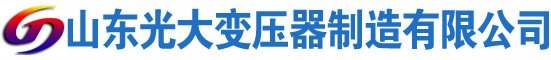 昌宁光大油浸式变压器厂